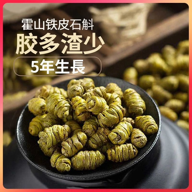 正宗霍山原产铁皮石斛长枫斗颗粒胶质5年铁皮石斛精选