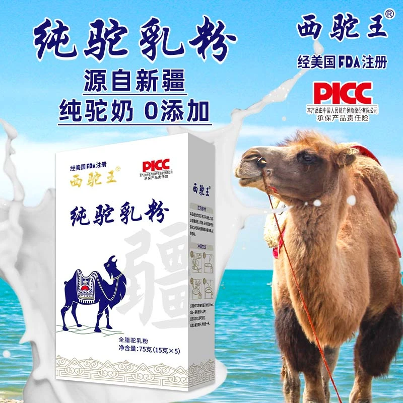 新疆西驼王驼奶粉伊犁奶源纯驼乳粉中老年成人全脂补钙奶粉75g/盒