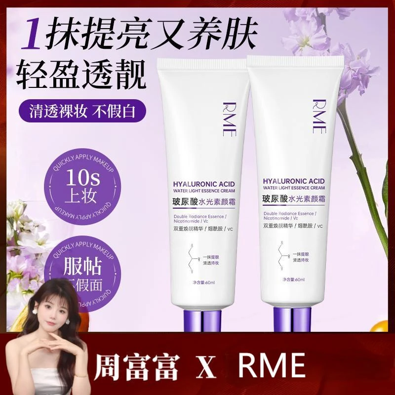 【富富推荐】玻尿酸水光素颜霜