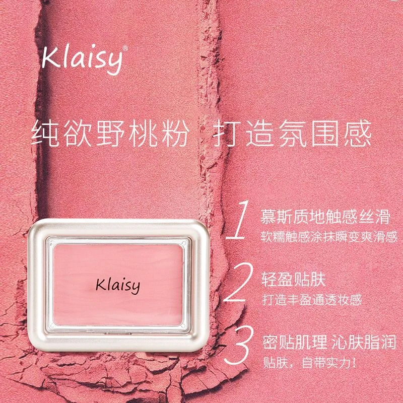 klaisy慕斯腮红泥膏细腻红润单色眼影哑光元气少女胭脂泥蜜桃橘色