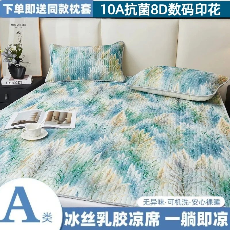 轻奢定制10A抗菌数码印花乳胶凉席三件套