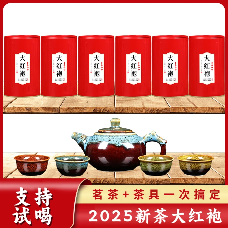 【建博优选S】2025新茶大红袍+茶具 组合装