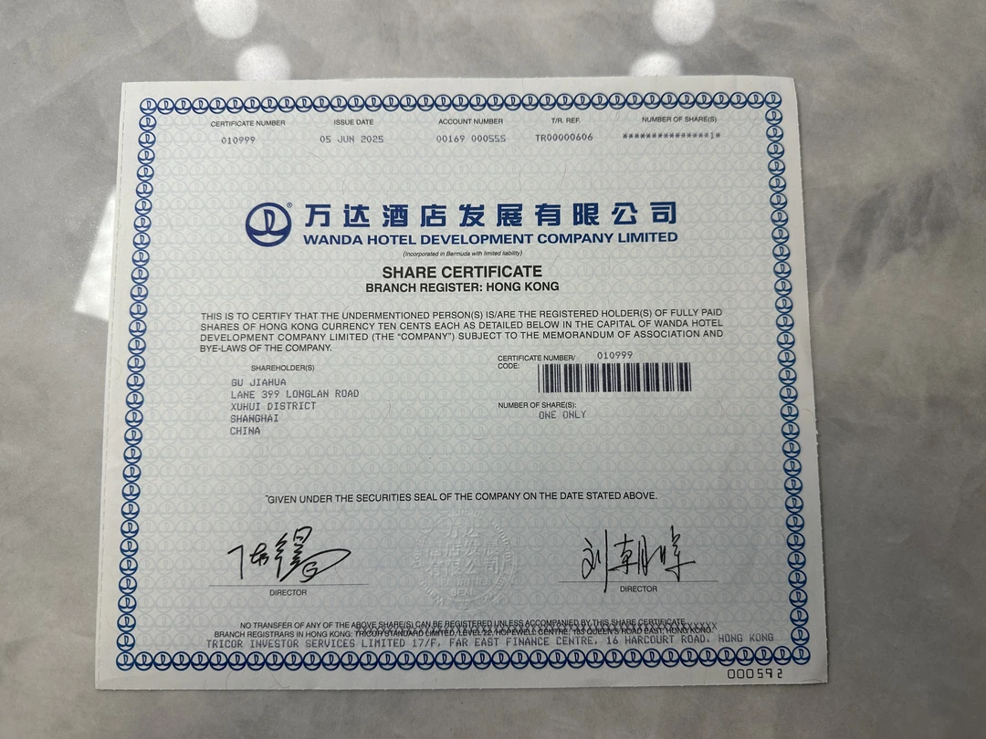 万达酒店发展公司纸质股票收藏
