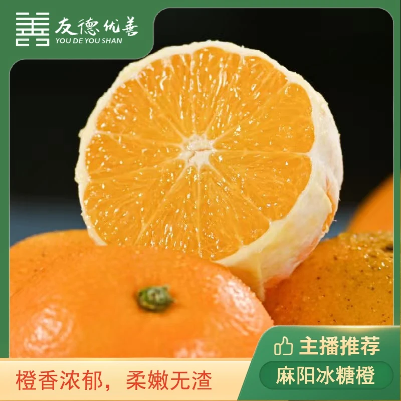 麻阳冰糖橙5斤/9斤 肉质细腻，柔嫩无渣，橙香浓郁，满满的维C 橙子