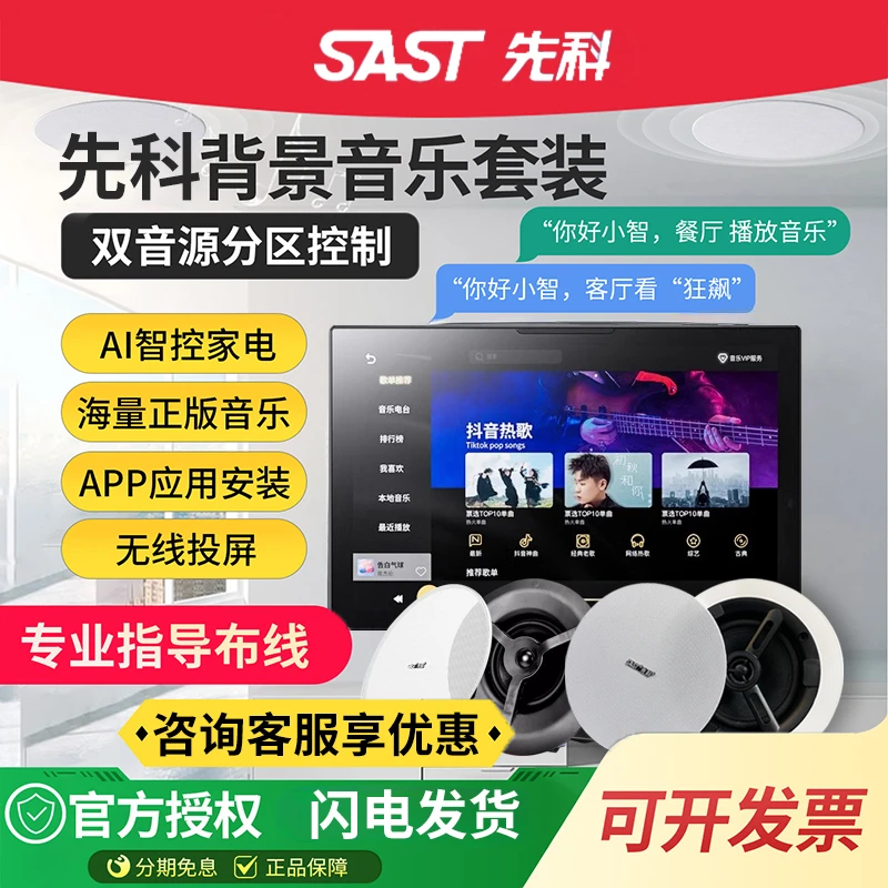 SAST/先科AI语音吸顶音响B10智能音箱客厅店铺专用天花板吊顶蓝牙
