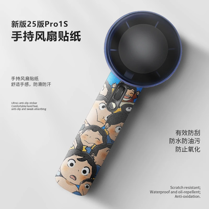 25年版新款Pro1S风扇贴纸适用几素手持风扇贴纸防滑Pro1S风扇贴纸