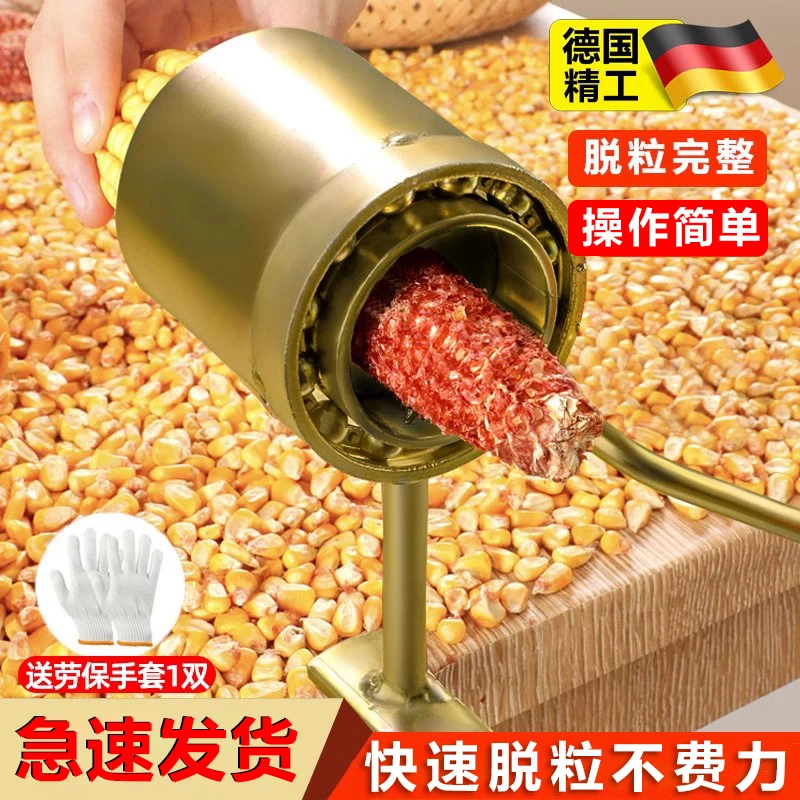 德国精工玉米脱粒机小型手摇家用剥玉米神器加厚打拨干玉米工具