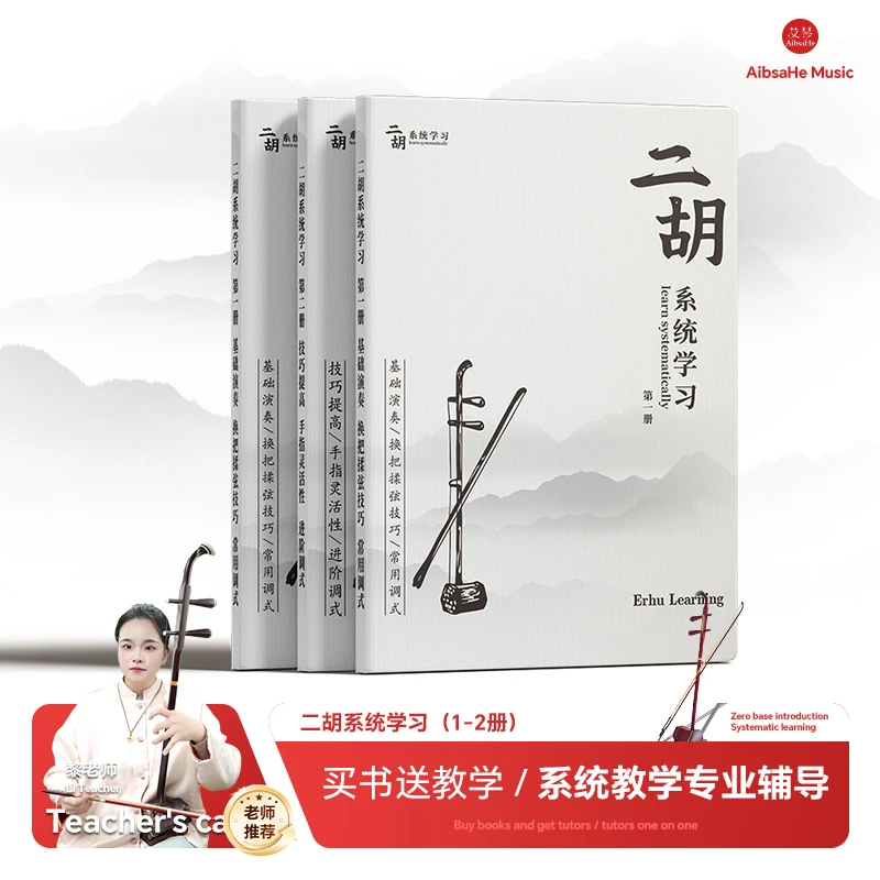 二胡系统课程 每周基本功带练视频课程 一曲一唱  线上视频教学
