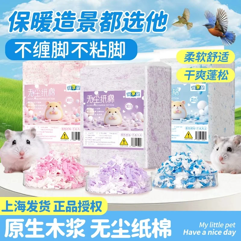 仓鼠纸棉垫料吸除臭冬天无尘垫料布卡星卡诺平替款保暖造景用品