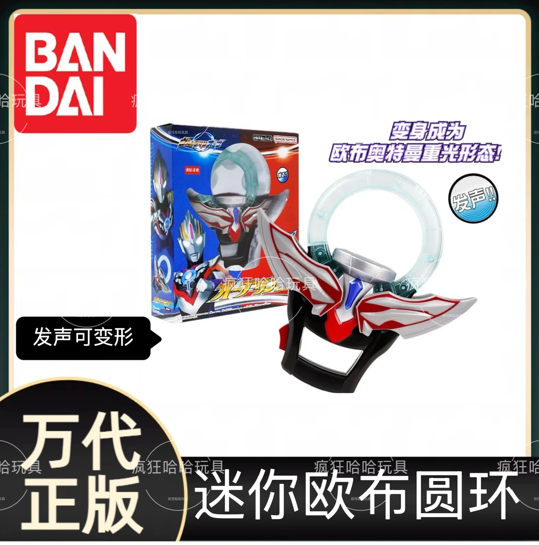 BANDAI/万代（直播专属）迷你欧布圆环可发声变形
