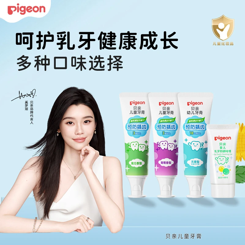 【奚梦瑶推荐】贝亲婴幼儿牙膏儿童乳牙护理微氟洁牙啫喱6月+适用