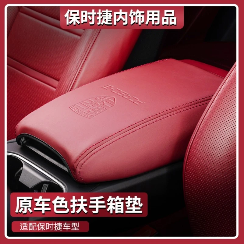 适用保时捷新卡宴Macan玛卡盾徽中控扶手箱套保护套车内装饰用品