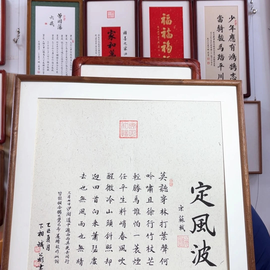 书法62×62cm定风波书法