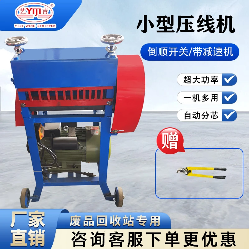 艺吉小型压线机平方线剥线机单丝硬线剥皮机废铜线去皮机