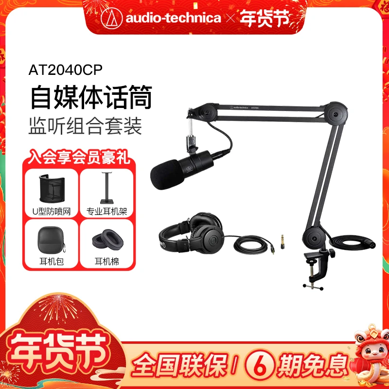 铁三角AT2040CP动圈话筒麦克风配音声卡监听耳机录音专业设备套装