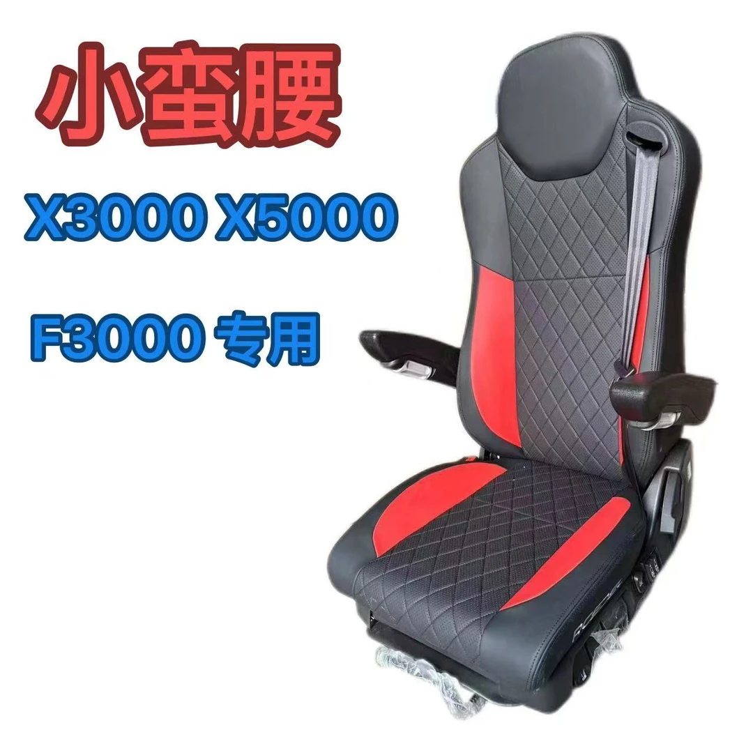 艾辰小蛮腰降低版德龙X3000.X5000.F3000专用航空气囊座椅