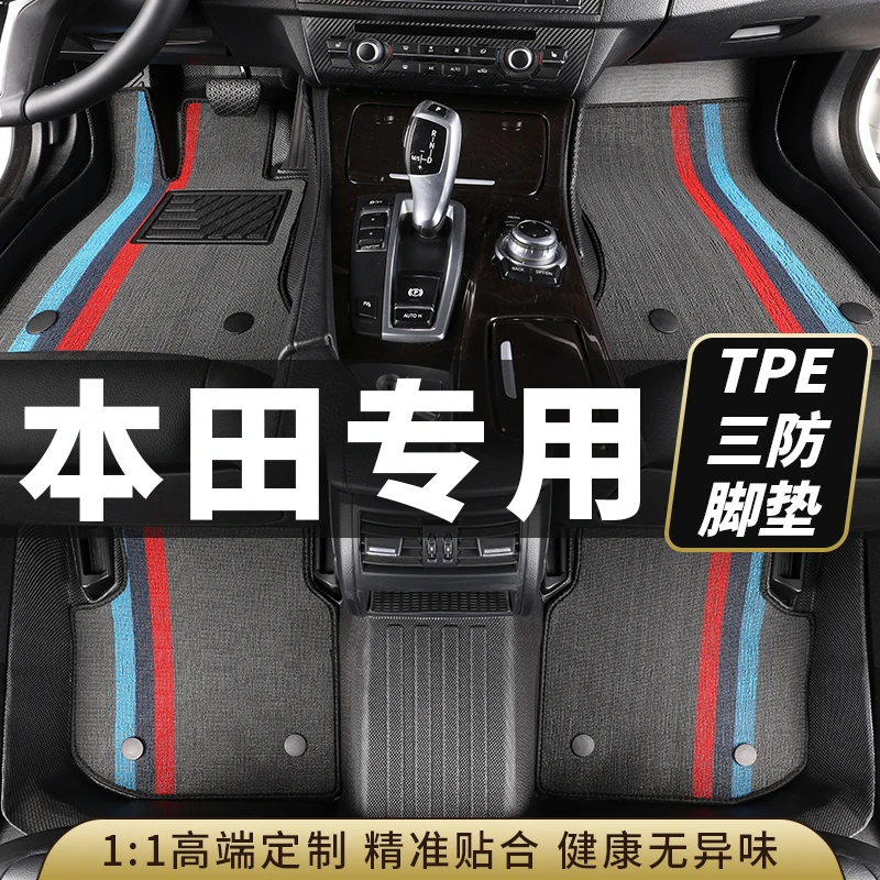 本田tpe汽车脚垫雅阁冠道思域crv凌派缤智飞度皓影型格锋范全包围