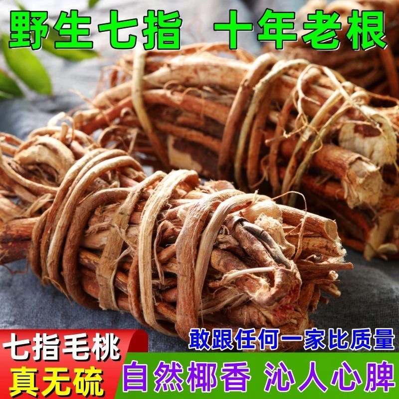 正宗福建 野生 七指毛桃 高山自然晾干