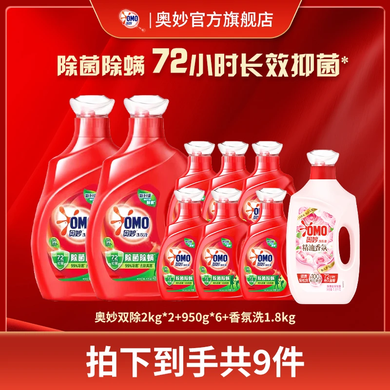 奥妙除菌除螨去污护衣留香洗衣液浓缩2kg*2+950g*6+香氛洗1.8kg M