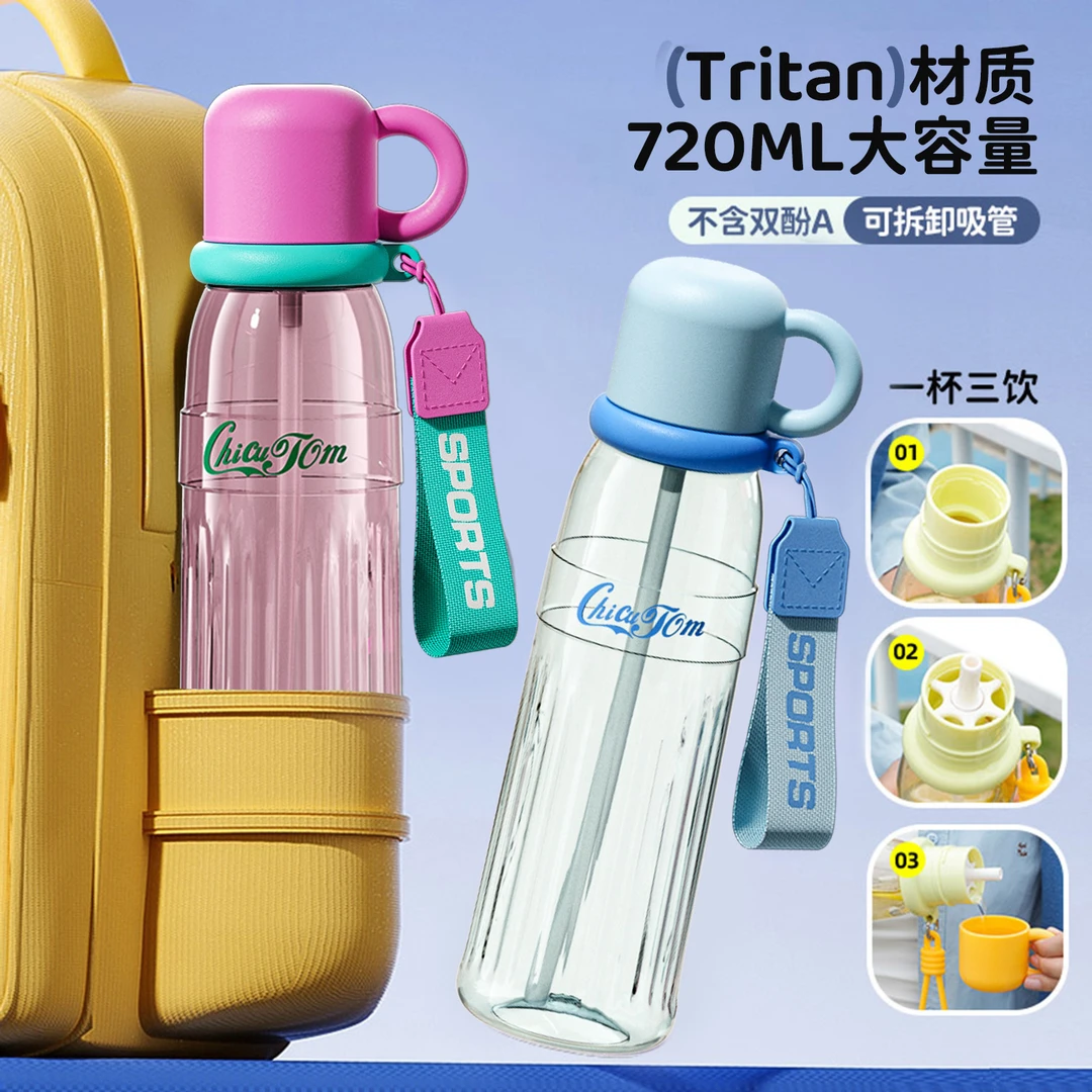 奇古堂tritan创意三饮健身随手杯学生运动大容量上学用夏天水杯