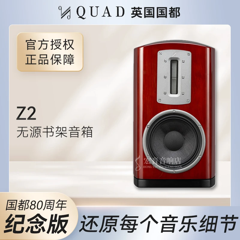 英国QUAD国都Z2发烧级Z-2书架音箱响带式高音家用hifi高保真无源