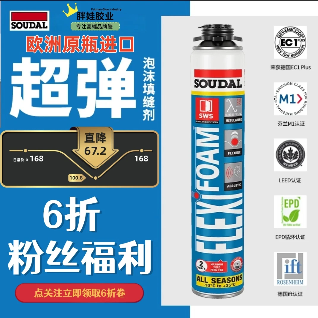 【原瓶进口】速的奥FLEXIFOAM（超弹）发泡胶聚氨酯泡沫填缝剂