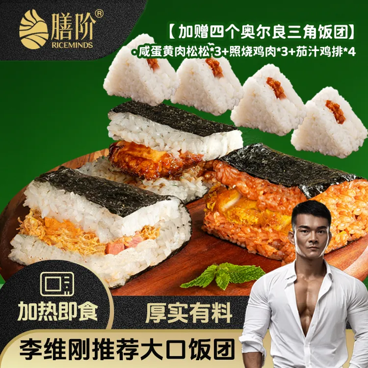 膳阶【十三个囤货装】大口饭团照烧鸡肉学生早餐夜宵速食微波加热