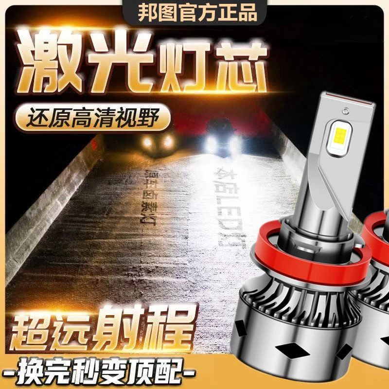 适用奔腾小马B50 B70 B30B90X80 X40改装LED大灯超亮远光近光灯泡