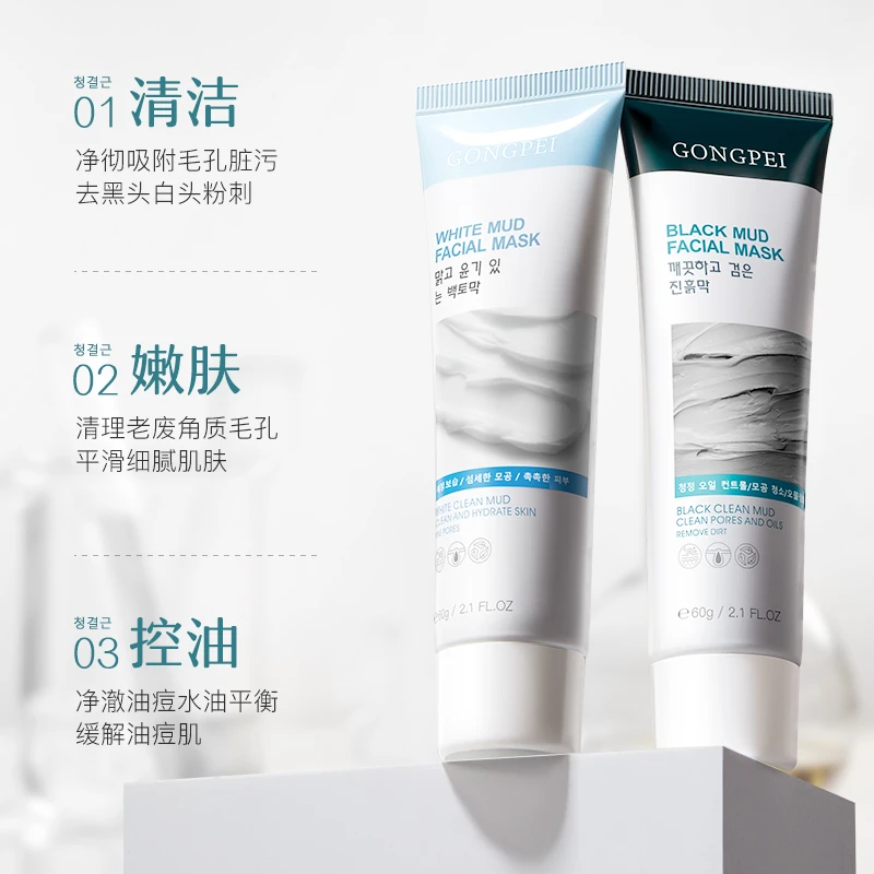 宫佩毛孔净澈黑泥膜白泥膜