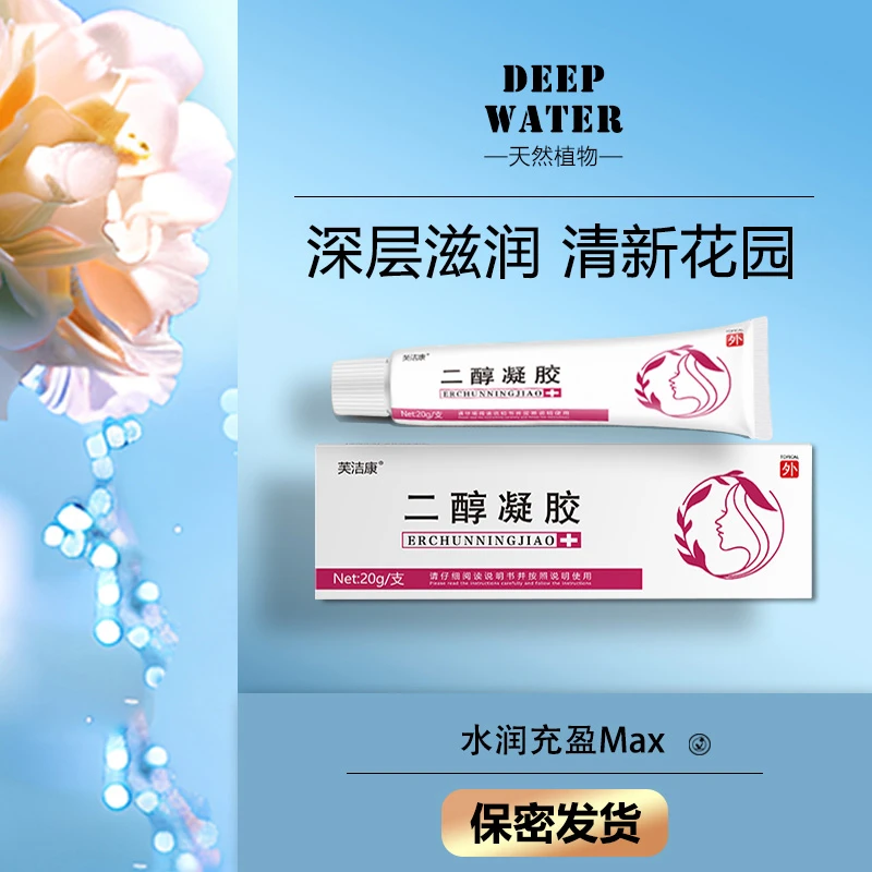 雌二醇凝胶干燥干涩妇二醇凝胶滋润保湿私处小花园保养