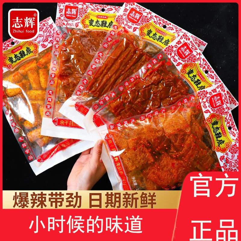 志辉鞋底辣片江西特产童年变态辣豆皮辣条140g*3袋零食网红辣条
