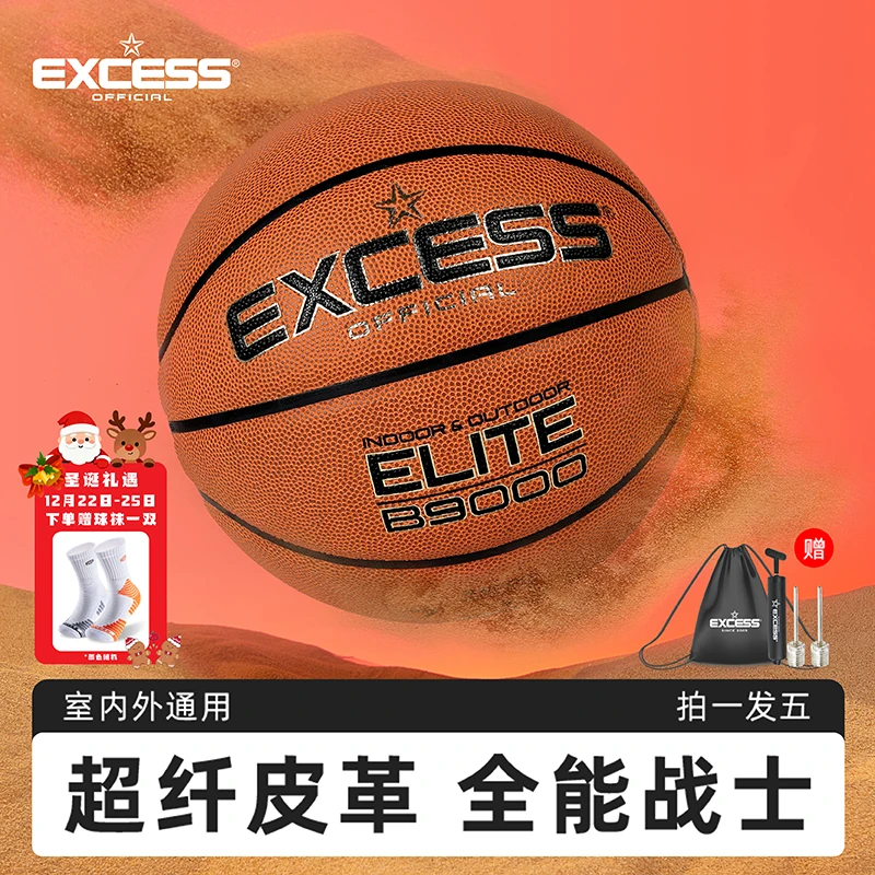 【超纤皮革】爱可赛EXCESS防滑耐磨7号篮球B9000专业室外比赛用球