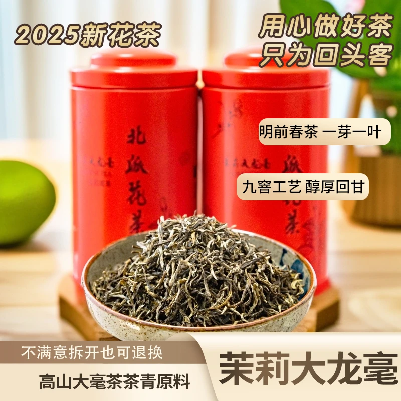 【龙毫】茉莉大龙毫茉莉花茶福建大毫新春茶浓香伴手茶礼特种传统制