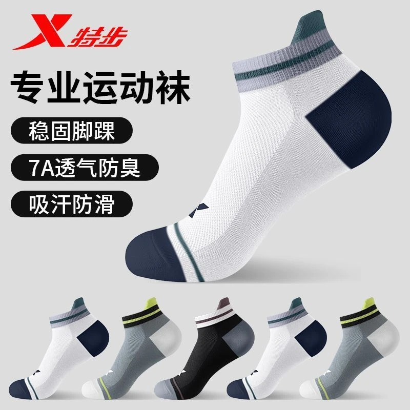 特步运动袜男款百搭吸汗透气跑步篮球抗菌袜子男纯棉短筒提耳短袜