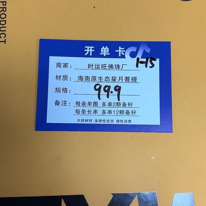手串星月菩提H5。
