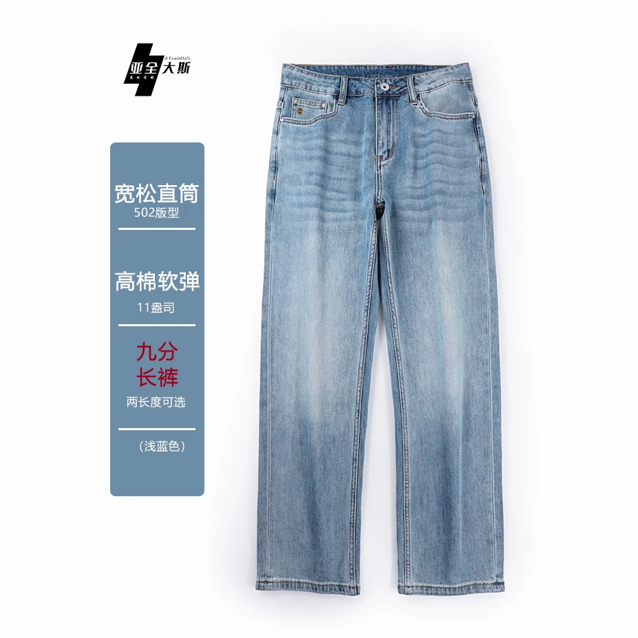 九分长裤早秋新款浅蓝色港风宽松老钱风松弛感弹力男士直筒牛仔裤