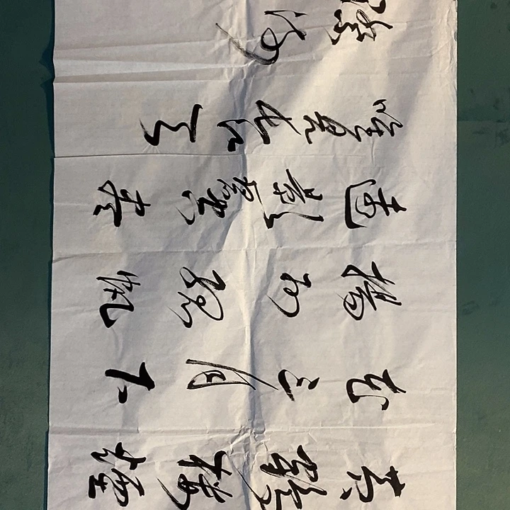 书法张则清老师福利