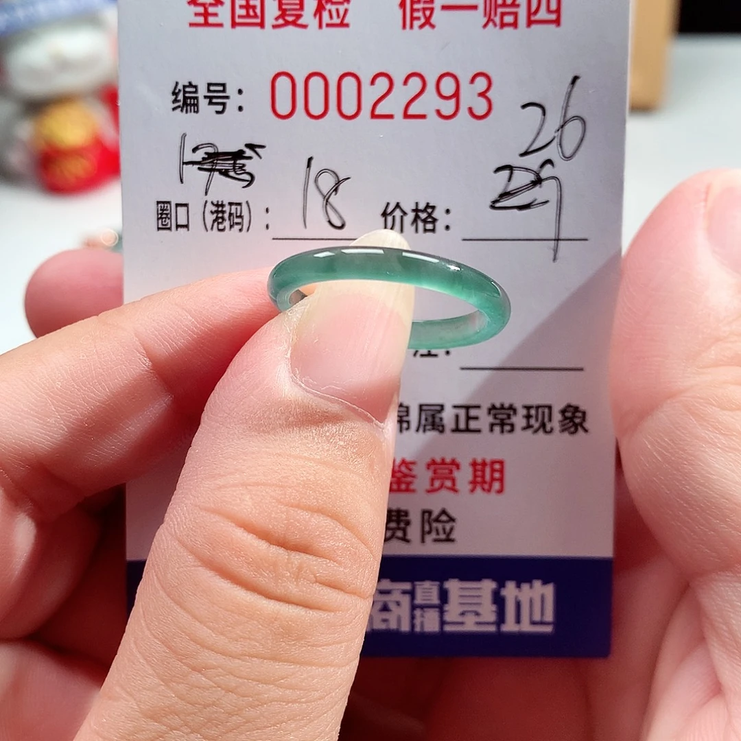 未镶嵌戒指翡翠2293
