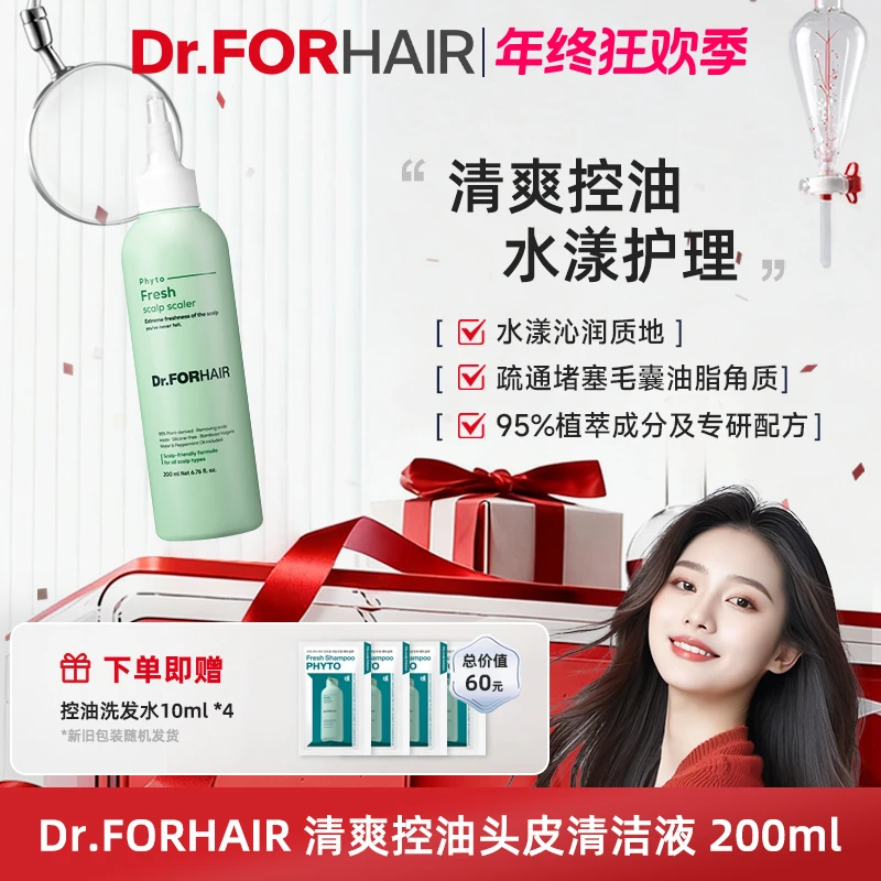 Dr.ForHair清爽控油头皮清洁液200ml去屑去油腻顽固污垢蓬松发根