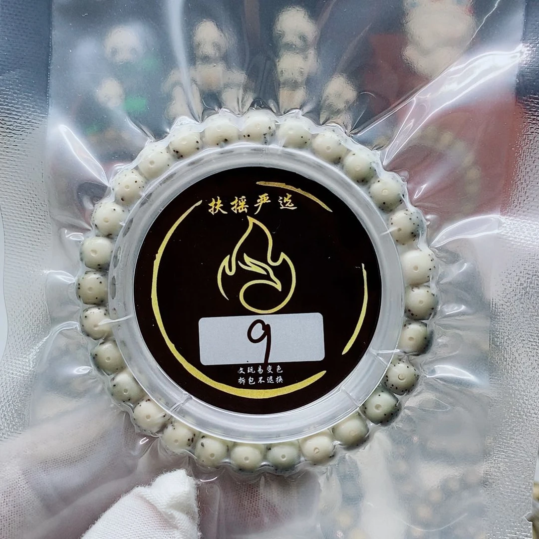 星月菩提手串小*岛手串