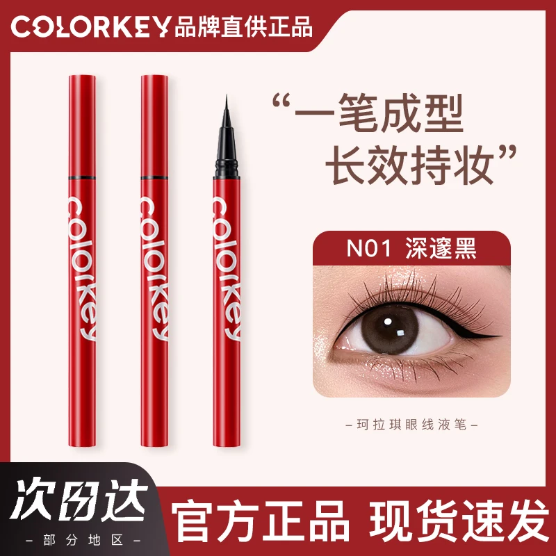 Colorkey珂拉琪眼线液笔女小红笔女防水防汗不易晕染纤细持久显色