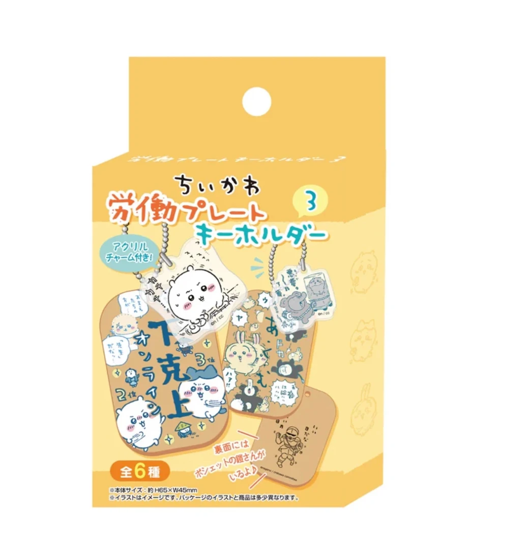 【chiikawa 】劳动工作讨伐木牌 第三弹