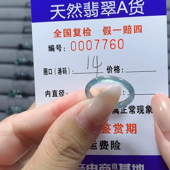 未镶嵌戒圈翡翠7760