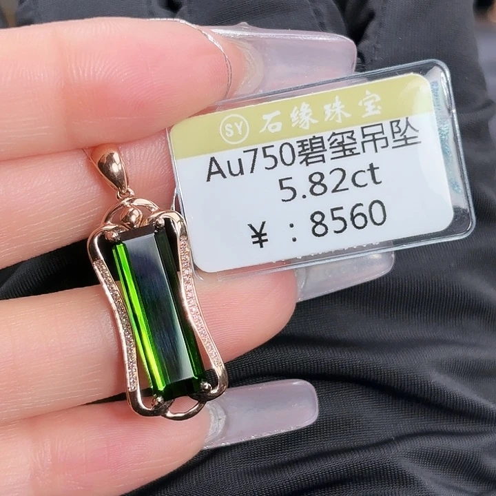 18K金镶嵌吊坠(不含链)碧玺