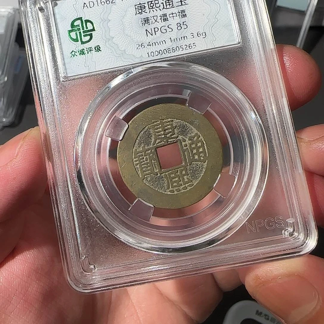 铜木*比康熙通宝888888888888888888