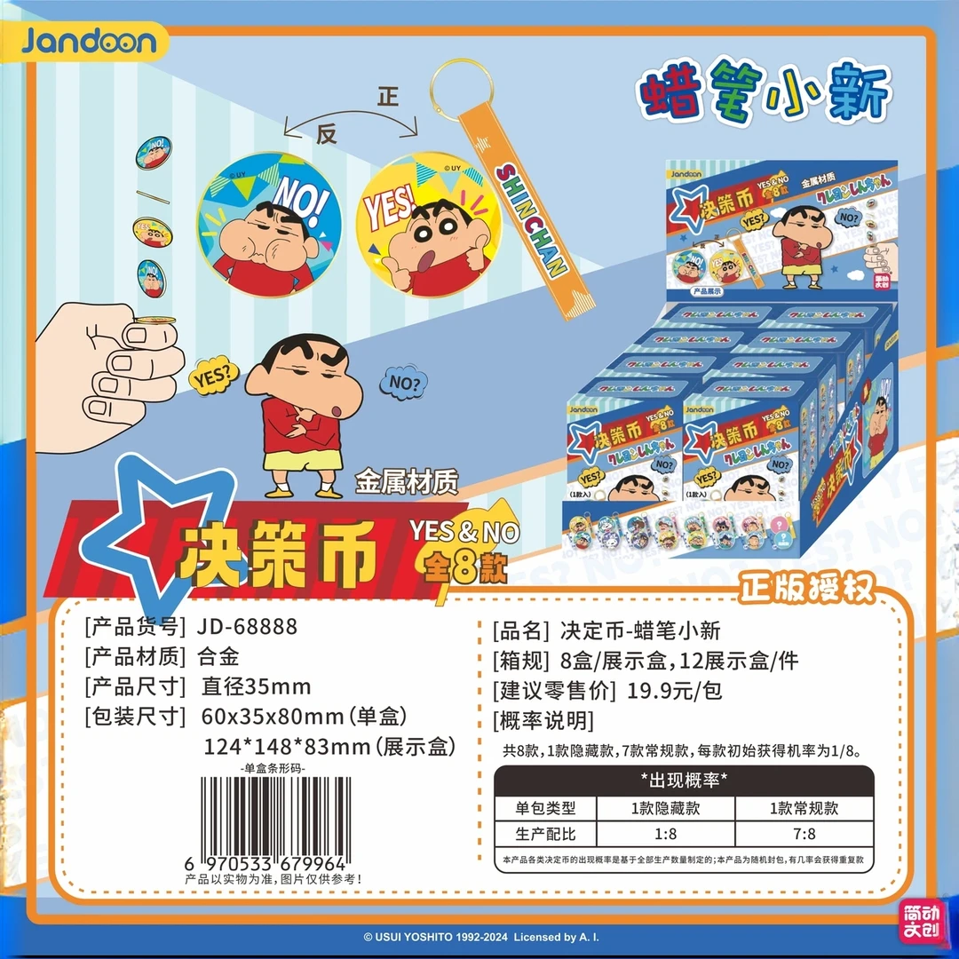 简动正版蜡笔小新幸运决策币系列动漫周边潮玩系列