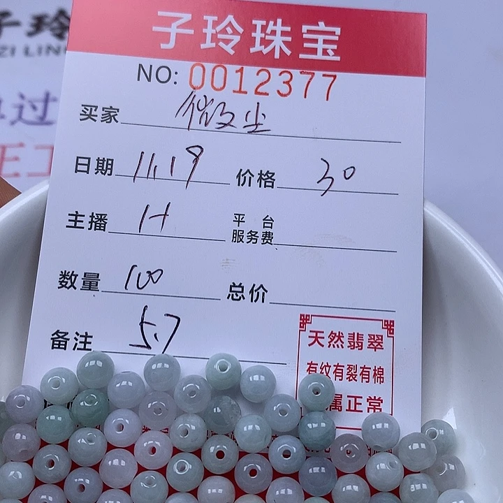 微***尘翡翠散珠珠子。