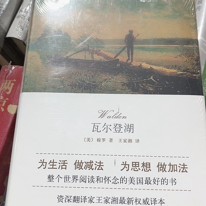 瓦尔登湖全新推荐