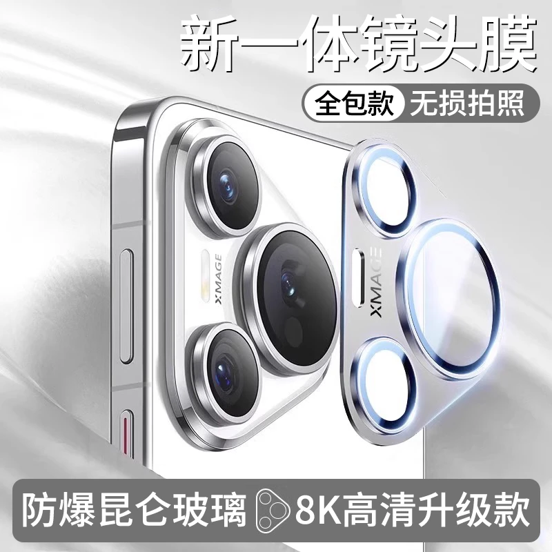 适用华为Pura70Pro镜头膜P70全包Ultra摄像头保护膜+手机钢化膜盖