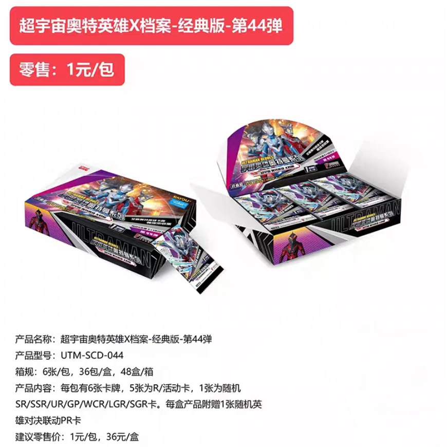 奥特曼【经典44弹】卡牌盲盒